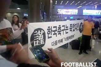 球迷扔糖果迎接韩国队回国 高喊“去吃屎吧”(图)
