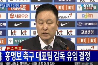 韩国足协宣布洪明甫留任至2015年 带队打亚洲杯