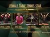 国际乒联2017最佳女球员候选