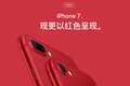 库克:中国的红iPhone也捐款