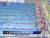 叶诗文200米混合泳夺冠